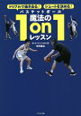 バスケットボール魔法の1on1レッスン ドリブルで抜き去る!シュートを決める!/中川直之【1000円以上送料無料】