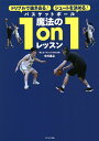 バスケットボール魔法の1on1レッスン ドリブルで抜き去る!シュートを決める!／中川直之【1000円以上送料無料】