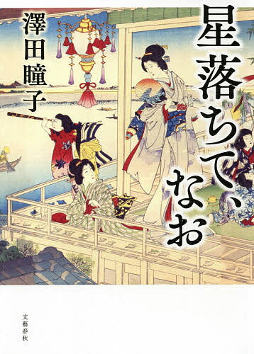 村上元三「海を飛ぶ鷹」文庫本　上下巻　徳間文庫【中古】