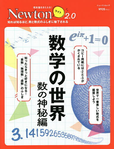 【送料無料】数学の世界 数の神秘編