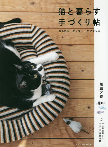 楽天市場】猫 おもちゃ（ホビー・スポーツ・美術｜本・雑誌・コミック