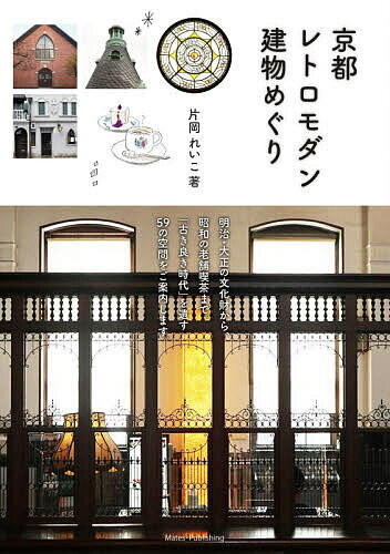 楽天市場】大正 明治 昭和 建築(旅行・留学|本・雑誌 楽天市場】大正 明治 昭和 建築(旅行・留学|本・雑誌
