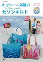 キャシー&洋輔のセゾンキルト/キャシー中島/洋輔【1000円以上送料無料】