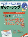 YORi]SOUi[VO The Japanese Journal of Oncology Nursing 113(2021-3) PA?!y1000~ȏ㑗z