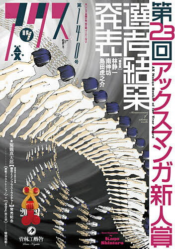 【送料無料】アックス Vol.140／青林工藝舎