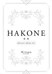 HAKONE collector’s 1／旅行【1000円以上送料無料】