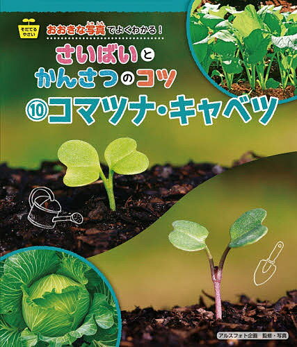 楽天市場】学研 やさいのさいばいとかんさつの通販