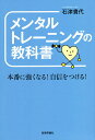 メンタルトレーニングの教科書 本番に強くなる!自信をつける!/石津貴代【1000円以上送料無料】(3)