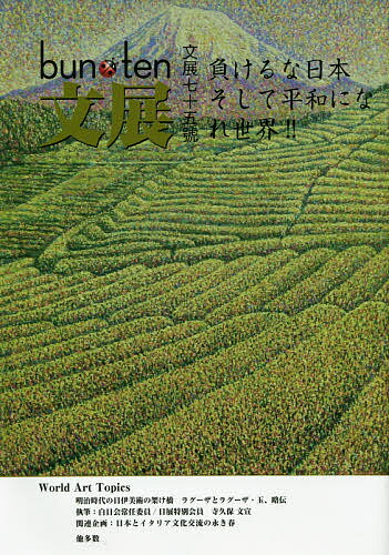 bun・ten 第75號【1000円以上送料無料】