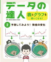 データの達人 表とグラフを使いこ