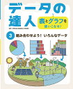 データの達人 表とグラフを使いこ