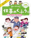 調べてまとめる!仕事のくふう 3/岡田博元【1000円以上送料無料】