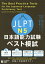JLPT N5日本語能力試験ベスト模試/筒井由美子/大村礼子/沼田宏【1000円以上送料無料】 1,870円