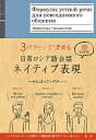 3パターンで決める日常ロシア語会話ネイティブ表現／大山麻稀子／須藤アレキサンドラ／徳永晴美【1000円以上送料無料】