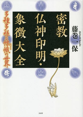 楽天市場】密教 印の通販