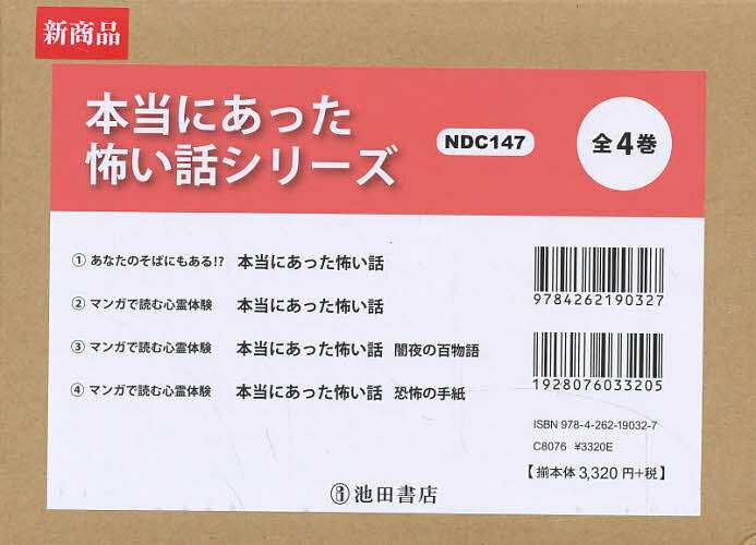 本当にあった怖い話シリーズ 4巻セット／雅るな【1000円以上送料無料】