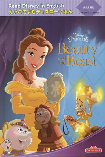 美女と野獣 Beauty and the Beast／MelissaLagonegro／theDisneyStorybookArtTeam【1000円以上送料無料】