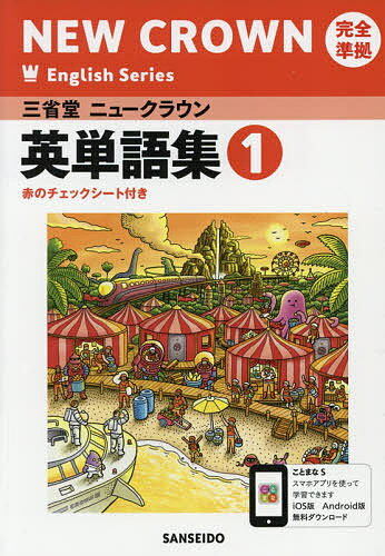 楽天市場】英語 new crown 1 cdの通販 楽天市場】英語 new crown 1 cdの通販