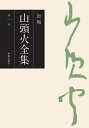 新編山頭火全集 第1巻/種田山頭火【1000円以上送料無料】
