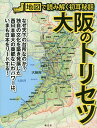 大阪のトリセツ/旅行【1000円以上送料無料】