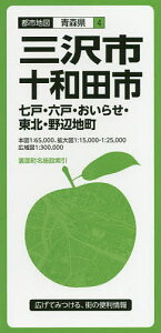 三沢・十和田市 七戸・六戸・おいらせ・東北・野辺地町【1000円以上送料無料】