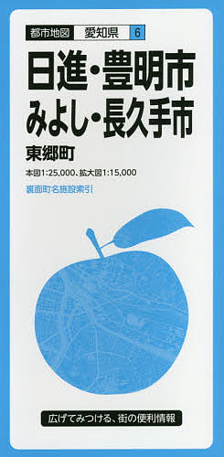 日進・豊明市・みよし・長久手市 東郷町【1000円以上送料無料】