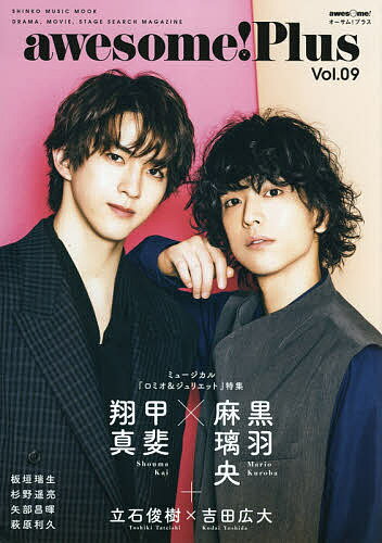 awesome Plus DRAMA,MOVIE,STAGE SEARCH MAGAZINE Vol.09【1000円以上送料無料】