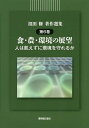 祖田修著作選集 第6巻/祖田修【1000円以上送料無料】