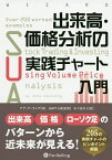 出来高・価格分析の実践チャート入門／アナ・クーリング／長岡半太郎／山下恵美子【1000円以上送料無料】