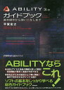 ABILITY 3.0ガイドブック 基本操作から使いこなしまで FOR WINDOWS MUSIC SOFTWARE DATA INTERNET公認ガイドブック／平賀宏之【1000円以上送料無料】