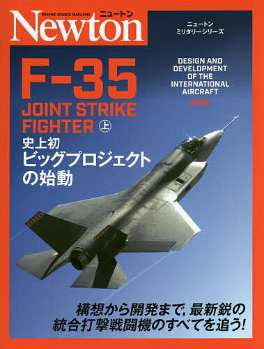 F-35 上／ジェラール・ケイスパー／源田孝／青木謙知【1000円以上送料無料】