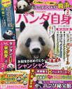 パンダ自身 2頭め/旅行【1000円以上送料無料】