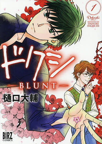 Hope C - 【送料無料】ドクシ-BLUNT- 1／樋口大輔