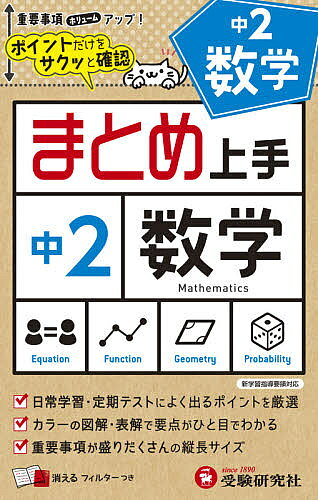 中2数学／中学教育研究会【1000円以上送料無料】