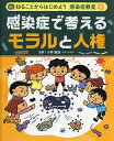 知ることからはじめよう感染症教室 4／小林寅哲【1000円以上送料無料】