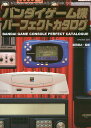 バンダイゲーム機パーフェクトカタログ TV JACK/INTELLIVISION/ARCADIA/VECTREX/RX-78/PIPPIN ATMARK/PLAYDIA/WONDER SWAN／前田尋之／ゲーム【1000円以上送料無料】