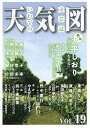 天気図 文芸誌 19号(2021)／天気図事務局【1000円以上送料無料】