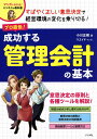 プロ直伝 成功する管理会計の基本／小川正樹／ウエイド【1000円以上送料無料】