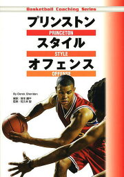 プリンストンスタイルオフェンス／DerekSheridan／塚本鋼平／佐久本智【1000円以上送料無料】