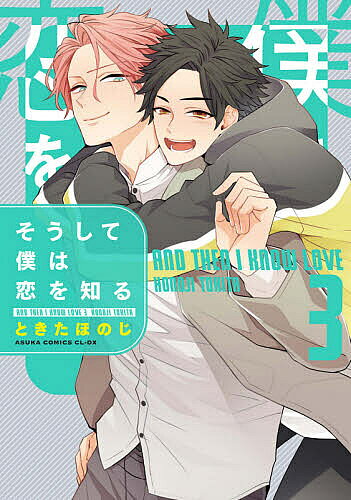 ※商品画像はイメージや仮デザインが含まれている場合があります。帯の有無など実際と異なる場合があります。著者ときたほのじ(著)出版社KADOKAWA発売日2021年06月ISBN9784041112687ページ数146Pキーワード漫画 マンガ まんが そうしてぼくわこいおしる3 ソウシテボクワコイオシル3 ときた ほのじ トキタ ホノジ BF42021E9784041112687内容紹介年上の恋人・瑛と誕生日に温泉旅行に行くことになった翔吾。20歳になって瑛とお酒を飲めると浮かれる翔吾だが、どうも泊まる旅館は曰く付きらしい。そのせいで、瑛の「苦手」が判明し…？ 瑛視点長編も収録！※本データはこの商品が発売された時点の情報です。
