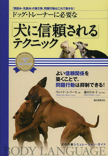 ドッグ・トレーナーに必要な「犬に信頼される」テクニック 「深読み・先読み」の第2弾、問題行動はこれで ...