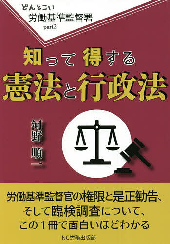 【送料無料】どんとこい労働基準監督署 part2／河野順一
