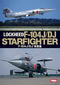 F-104J/DJ写真集【1000円以上送料無料】