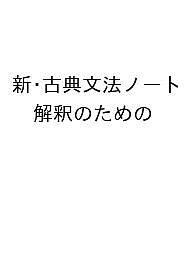 出版社日栄社発売日1998年01月ISBN9784816806834ページ数63Pキーワードしんこてんぶんぽうのーと シンコテンブンポウノート にちえいしや へんしゆうじよ ニチエイシヤ ヘンシユウジヨ9784816806834