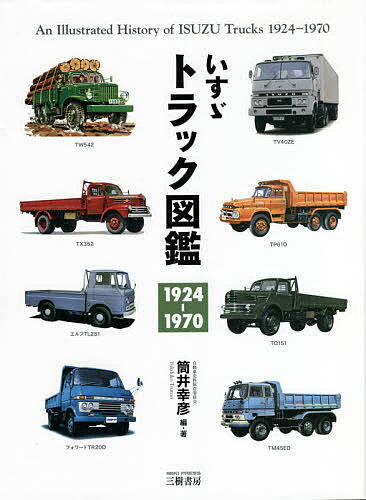 楽天市場】いすゞ自動車(本・雑誌・コミック)の通販 楽天市場】いすゞ自動車(本・雑誌・コミック)の通販