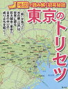 東京のトリセツ／旅行【1000円以上送料無料】