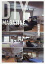 DIY MAGAZINE 日々をつくる/DIYMAGAZINEse‐chi【1000円以上送料無料】