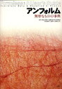 アンフォルム 無形なものの事典／イヴ＝アラン ボワ／ロザリンド E クラウス／加治屋健司【1000円以上送料無料】