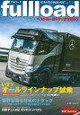 fullload ベストカーのトラックマガジン VOL.41(2021Summer)【1000円以上送料無料】