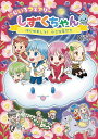 にじいろフェアリーしずくちゃん 4/友永コリエ/ぎぼりつこ【1000円以上送料無料】